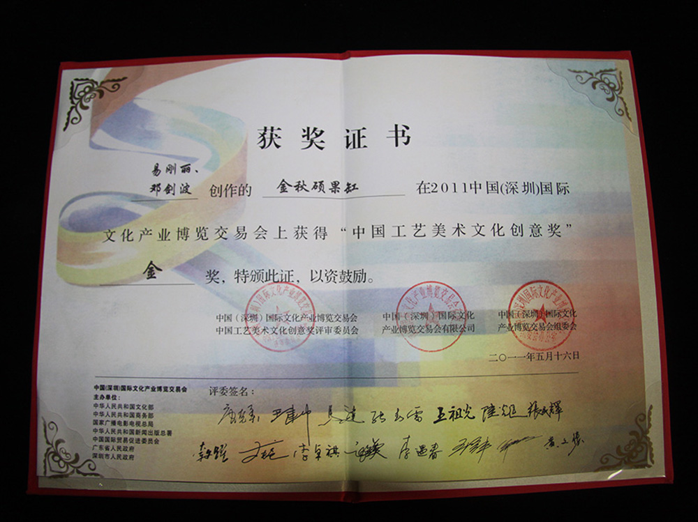 易刚丽、邓建波-金秋硕果缸-深圳文博会-金奖
