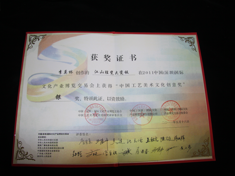 李莫林-黄山胜景-深圳文博会-铜奖