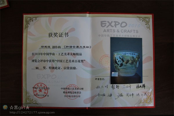 2010年中国华南工艺美术大师精品博览会铜奖