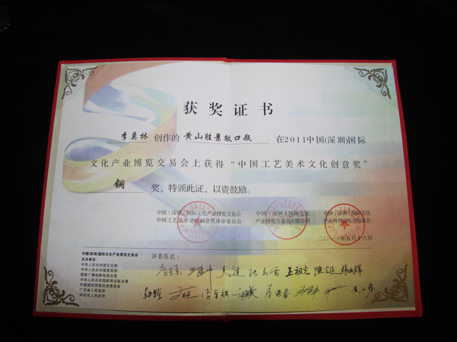 李莫林-黄山胜景-深圳文博会-铜奖