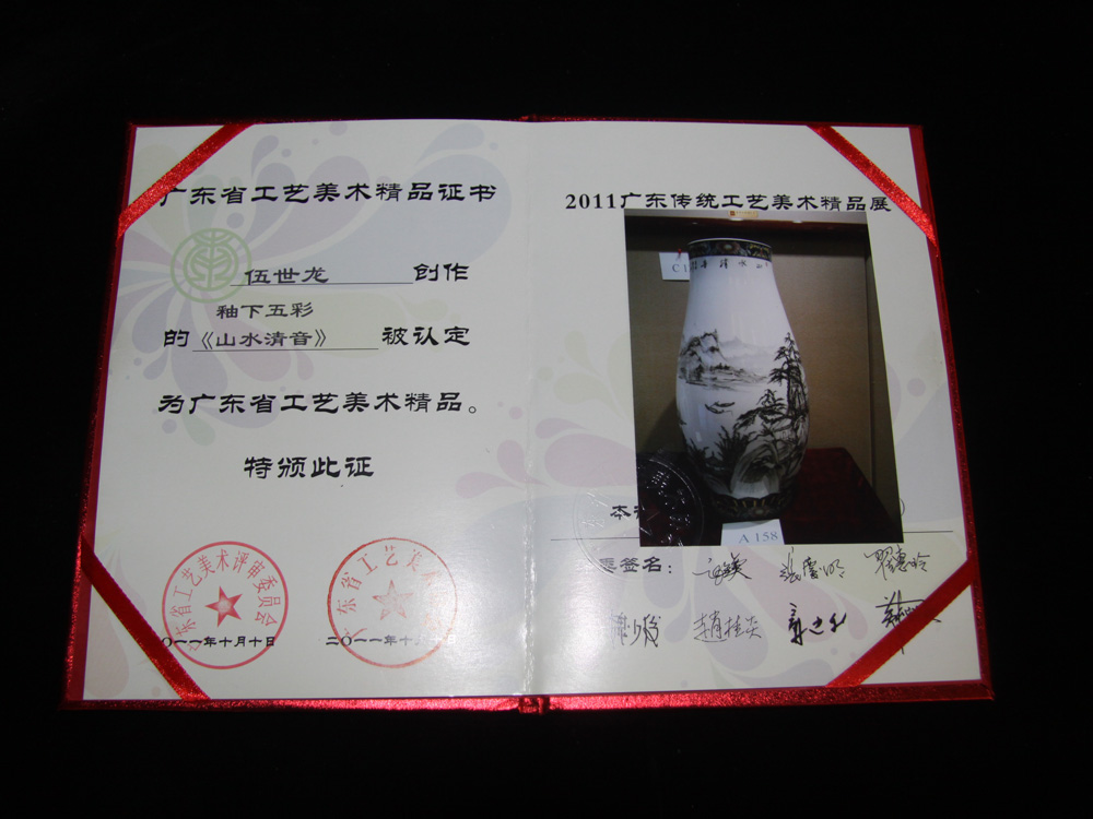 伍世龙-山水清音-广东省工艺美术精品